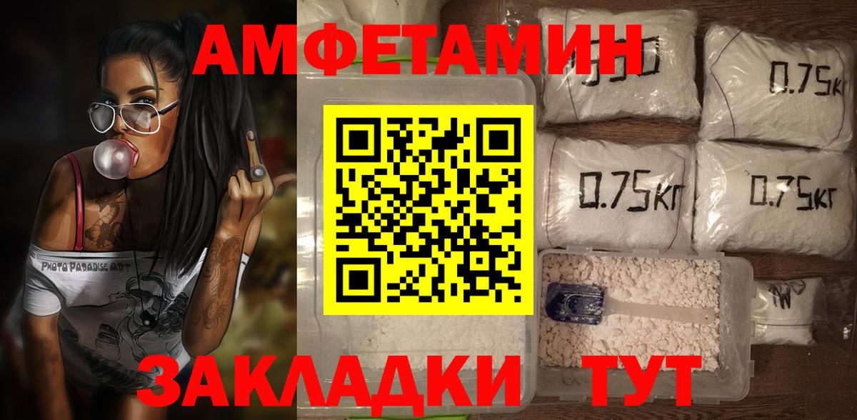 АМФ  Amphetamine Розовый  Вход с VPN  Куйбышев 