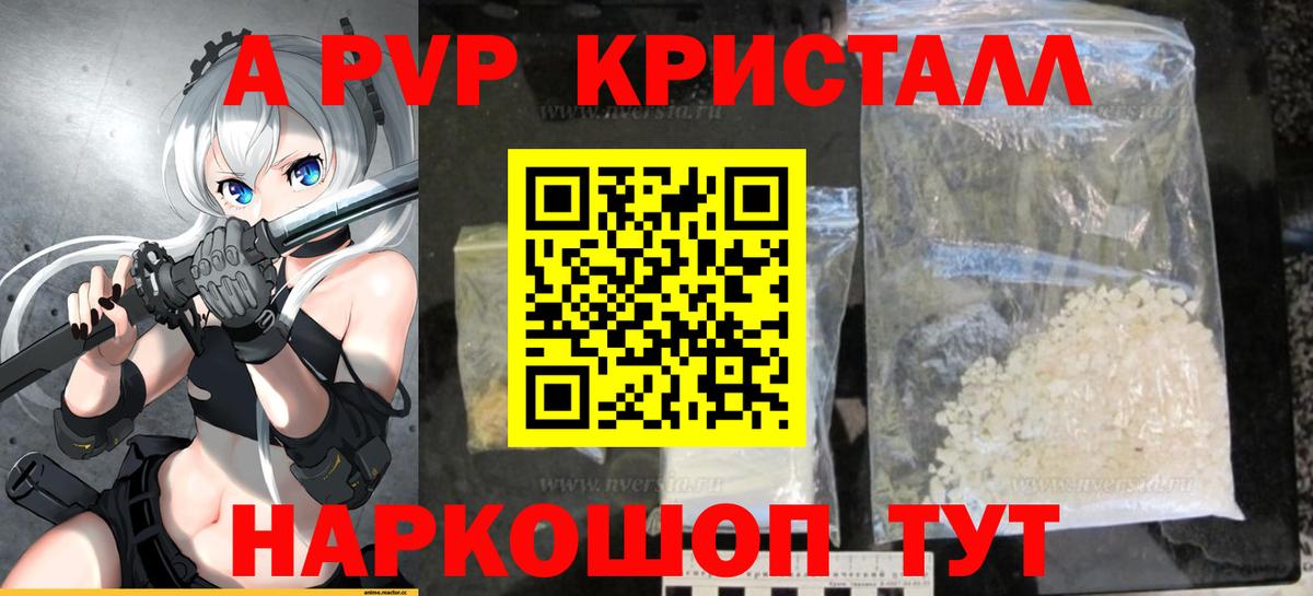 Alpha PVP СК  Alpha-PVP Crystall  Вход с VPN  Куйбышев  A-PVP  Альфа ПВП VHQ 