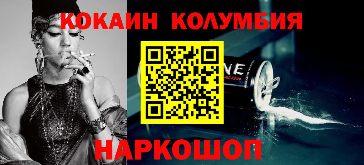 КОКАИН Колумбийский  Вход с VPN  Куйбышев  COCAIN VHQ 