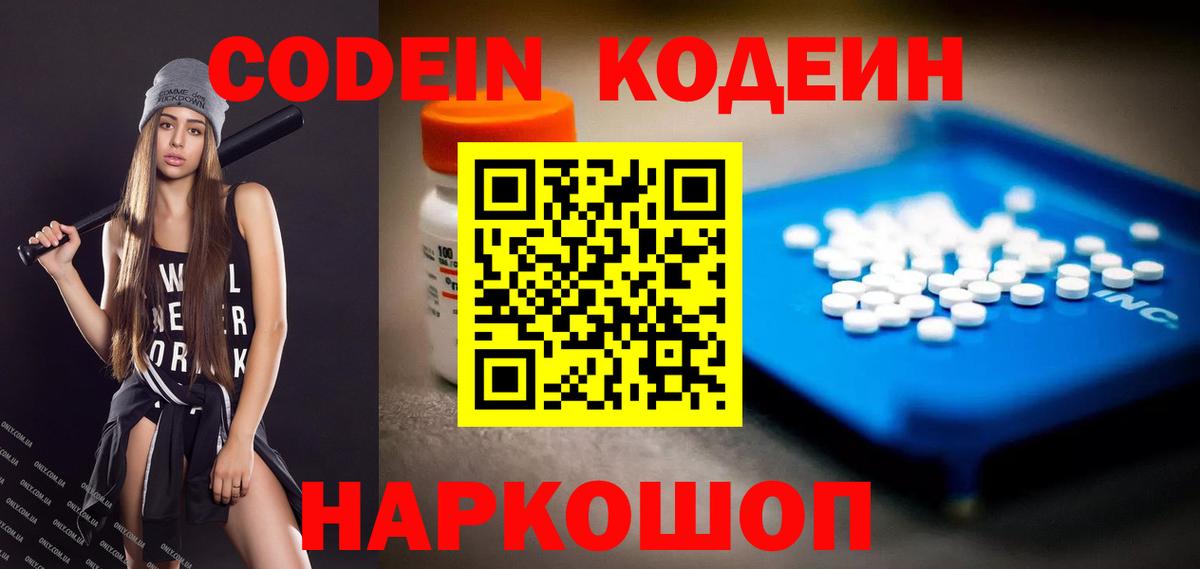 Кодеин напиток Lean (лин)  где продают   Куйбышев  Вход с VPN  Codein Purple Drank 