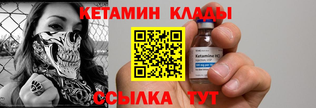 КЕТАМИН VHQ Куйбышев